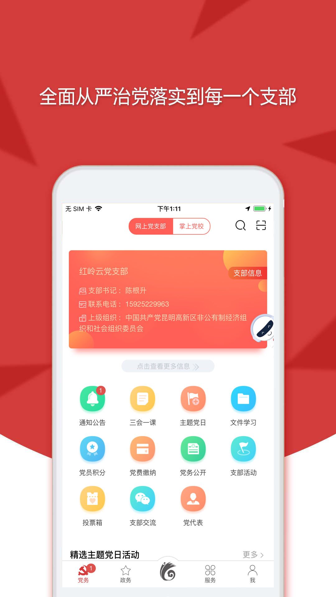 云岭先锋v1.0.59截图1