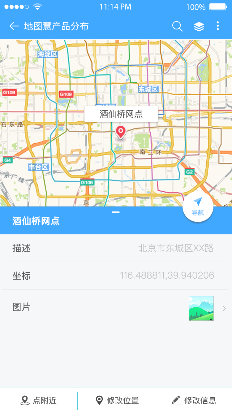 地图慧行业版v1.1.1截图4