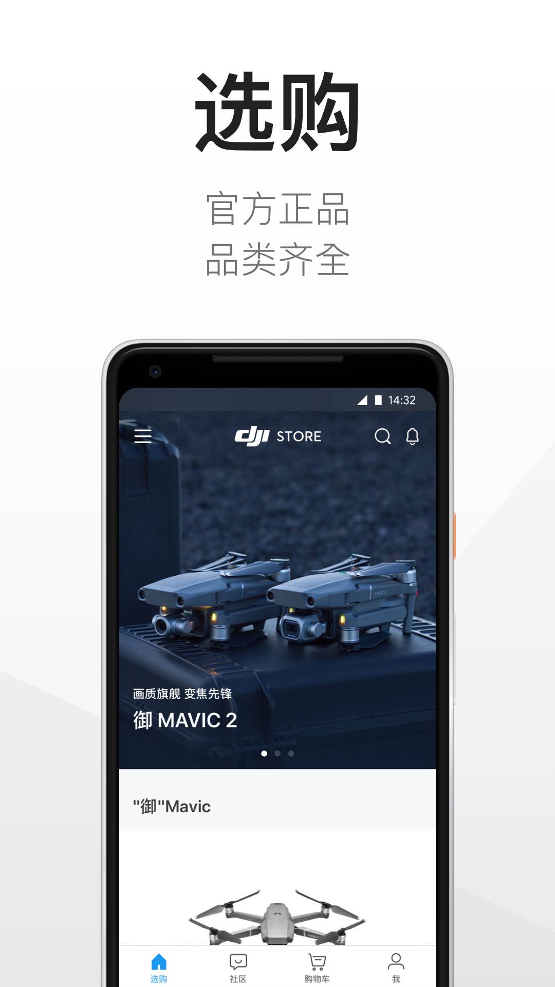 DJI Store 大疆商城v3.2.7截图1