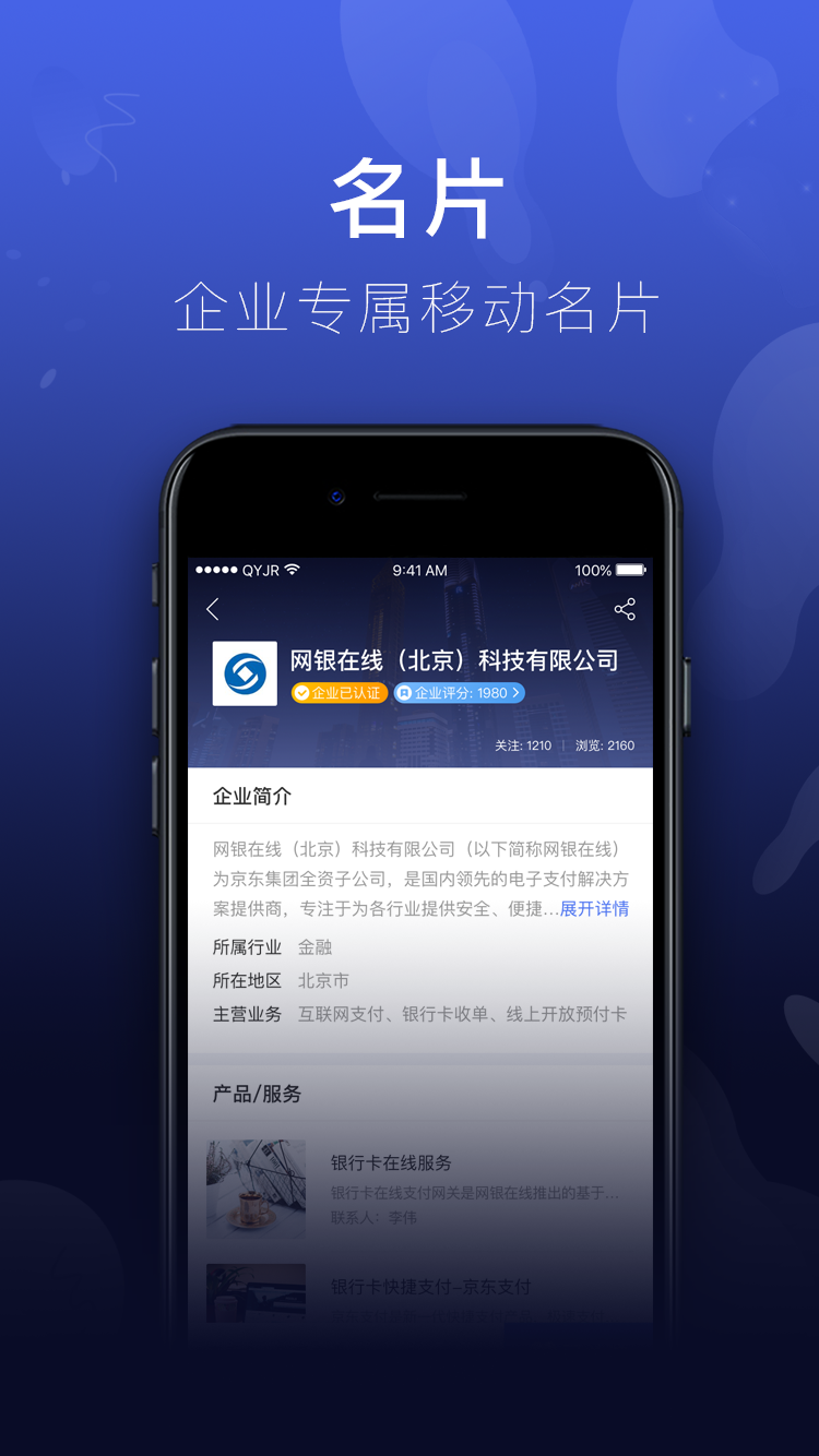 企业金融v3.1.0截图3