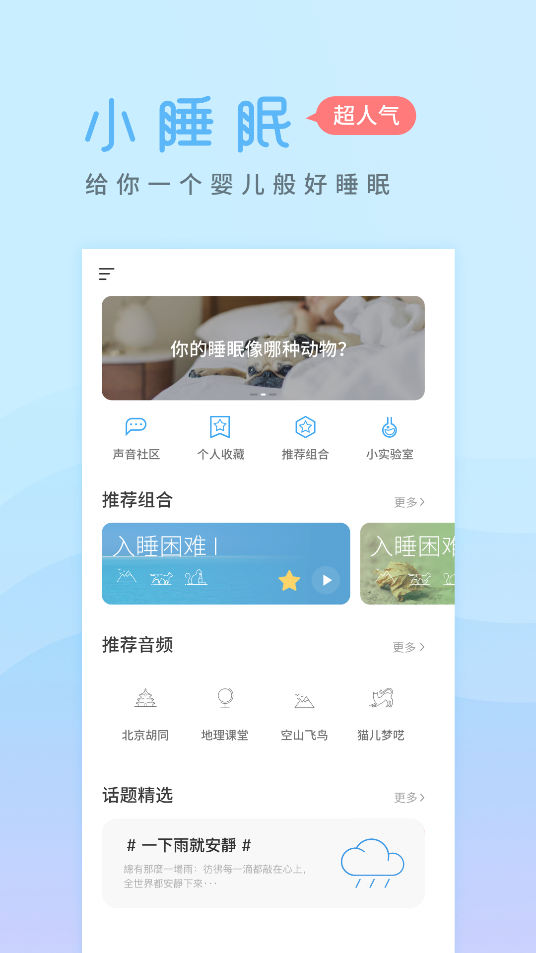 小睡眠v3.2.2截图1