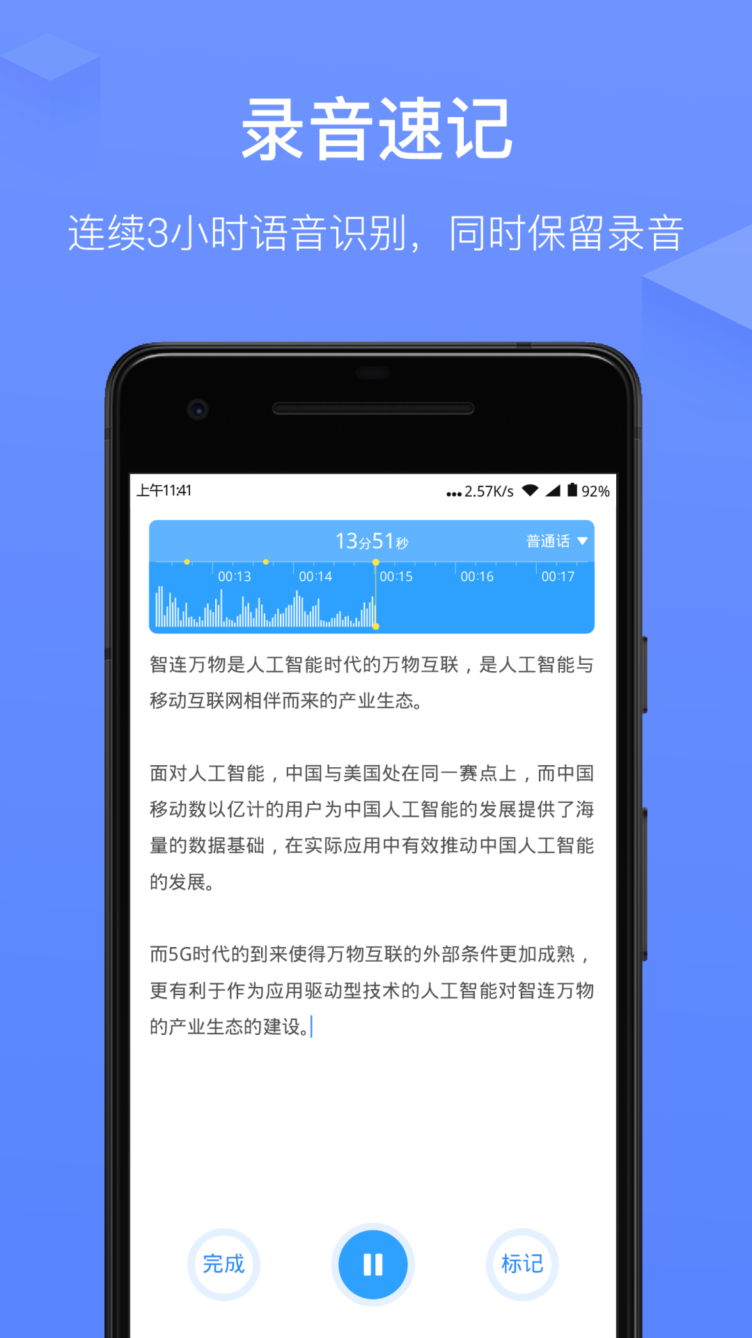 讯飞语记v4.3.1219截图3