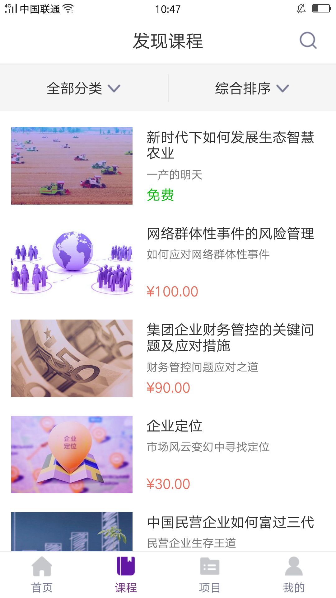 1911学堂v1.0.3截图3