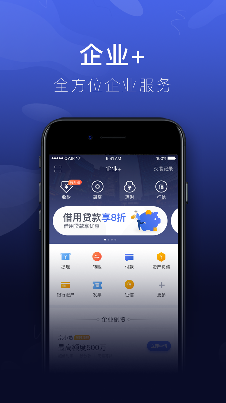 企业金融v3.1.0截图1