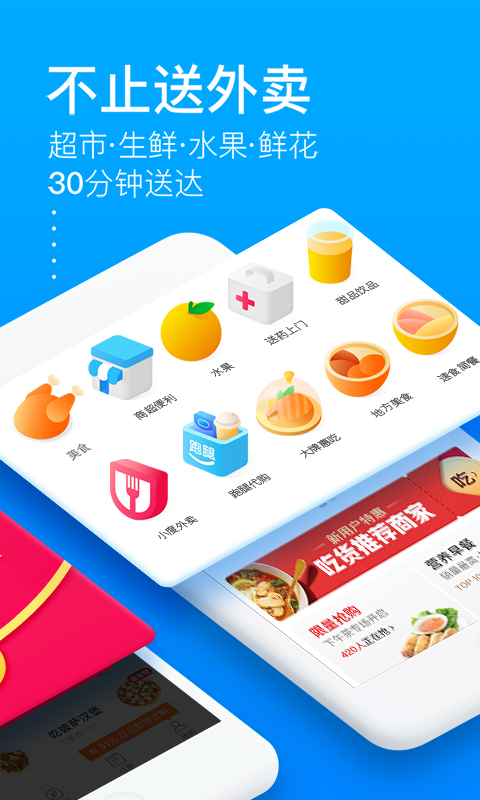 饿了么v8.7.1截图2