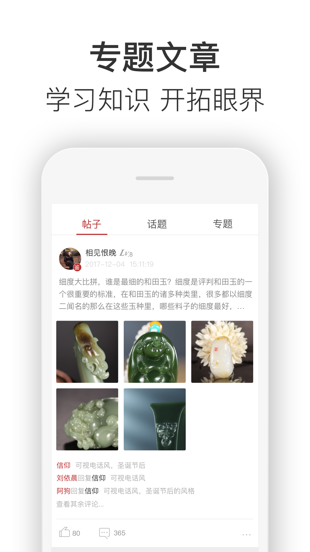 藏玉v2.3.0截图5