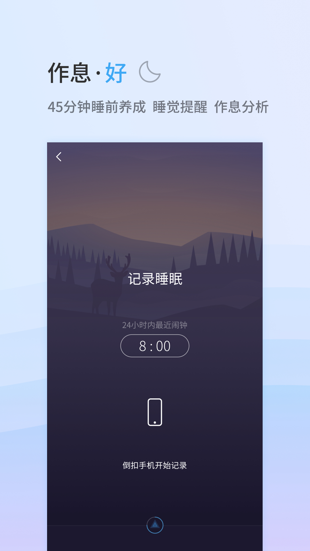 小睡眠v3.2.2截图4