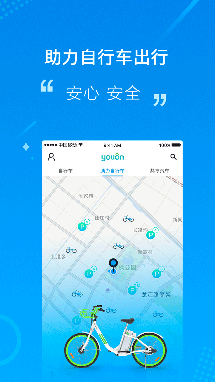 永安行v4.6截图3