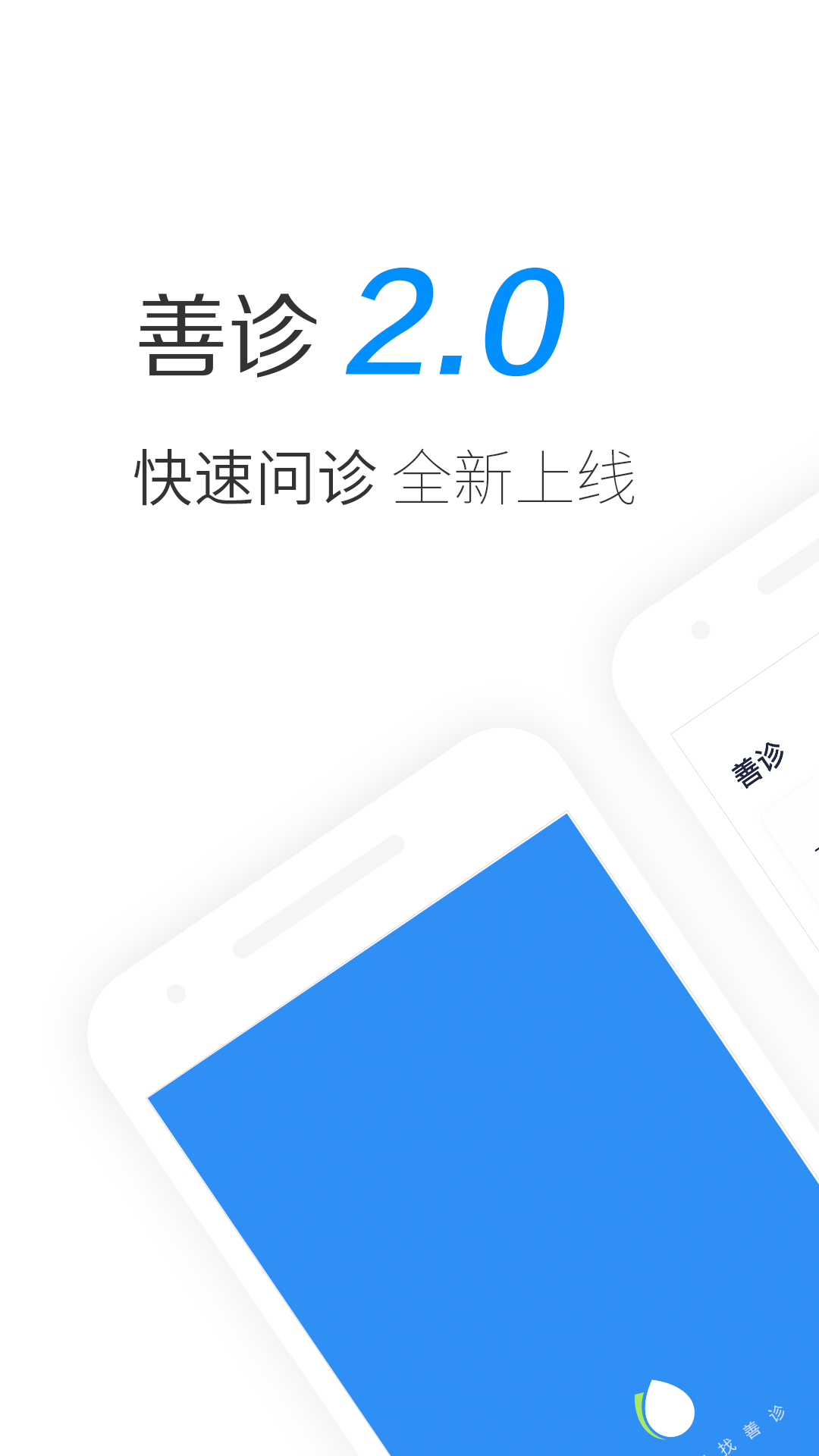 善诊v2.3.0截图1