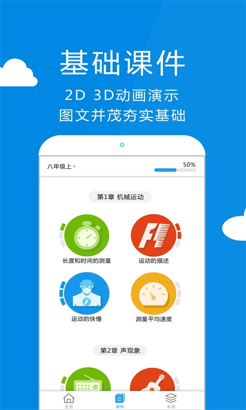 赛学霸初中物理v2.8.0截图1