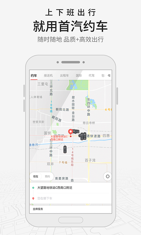首汽约车v6.3.0截图1