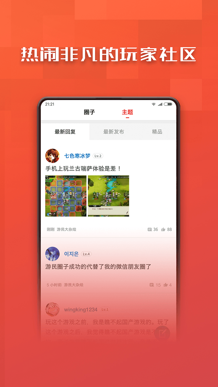 游民星空v4.5.1截图5