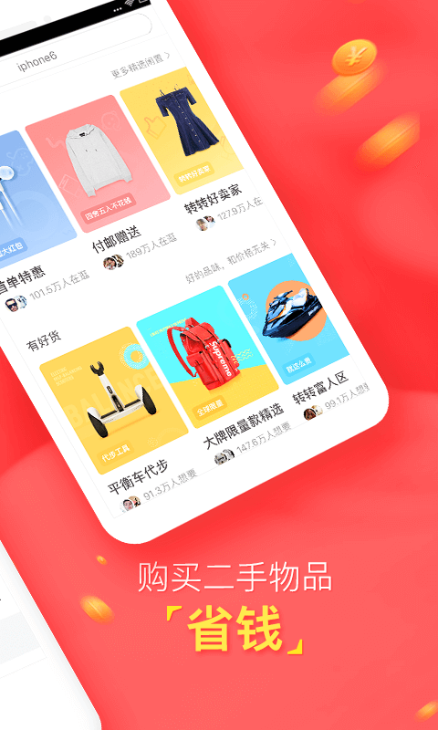 转转v5.9.0截图3