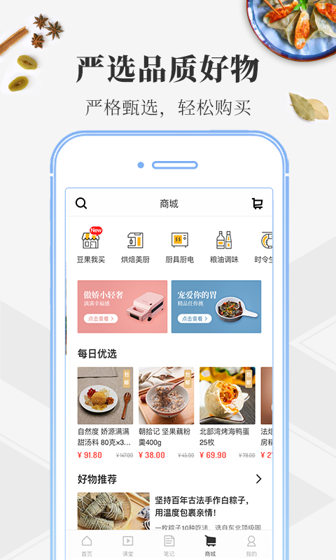 豆果美食v6.9.29.2截图4