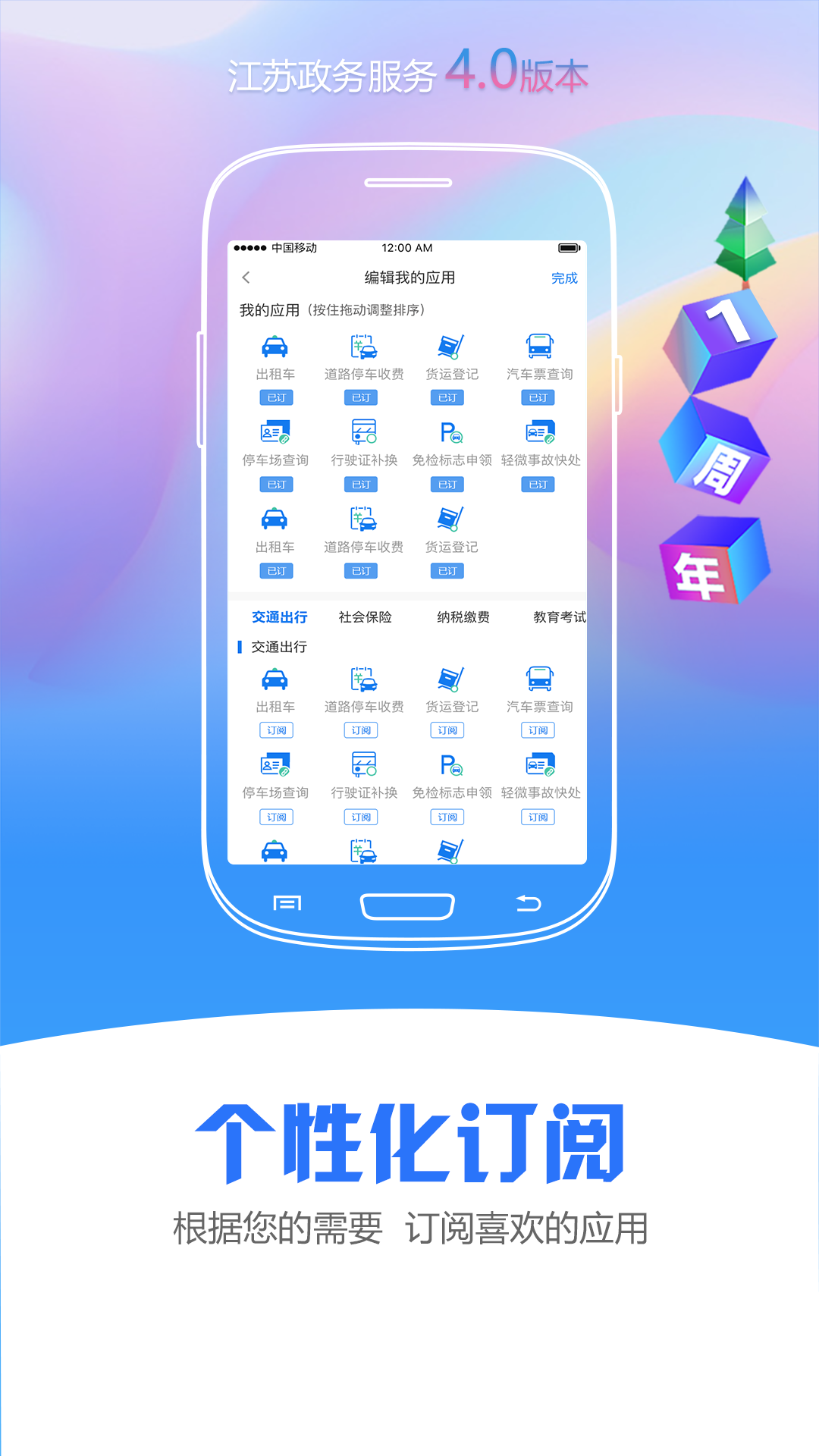 江苏政务服务v4.1.0截图2