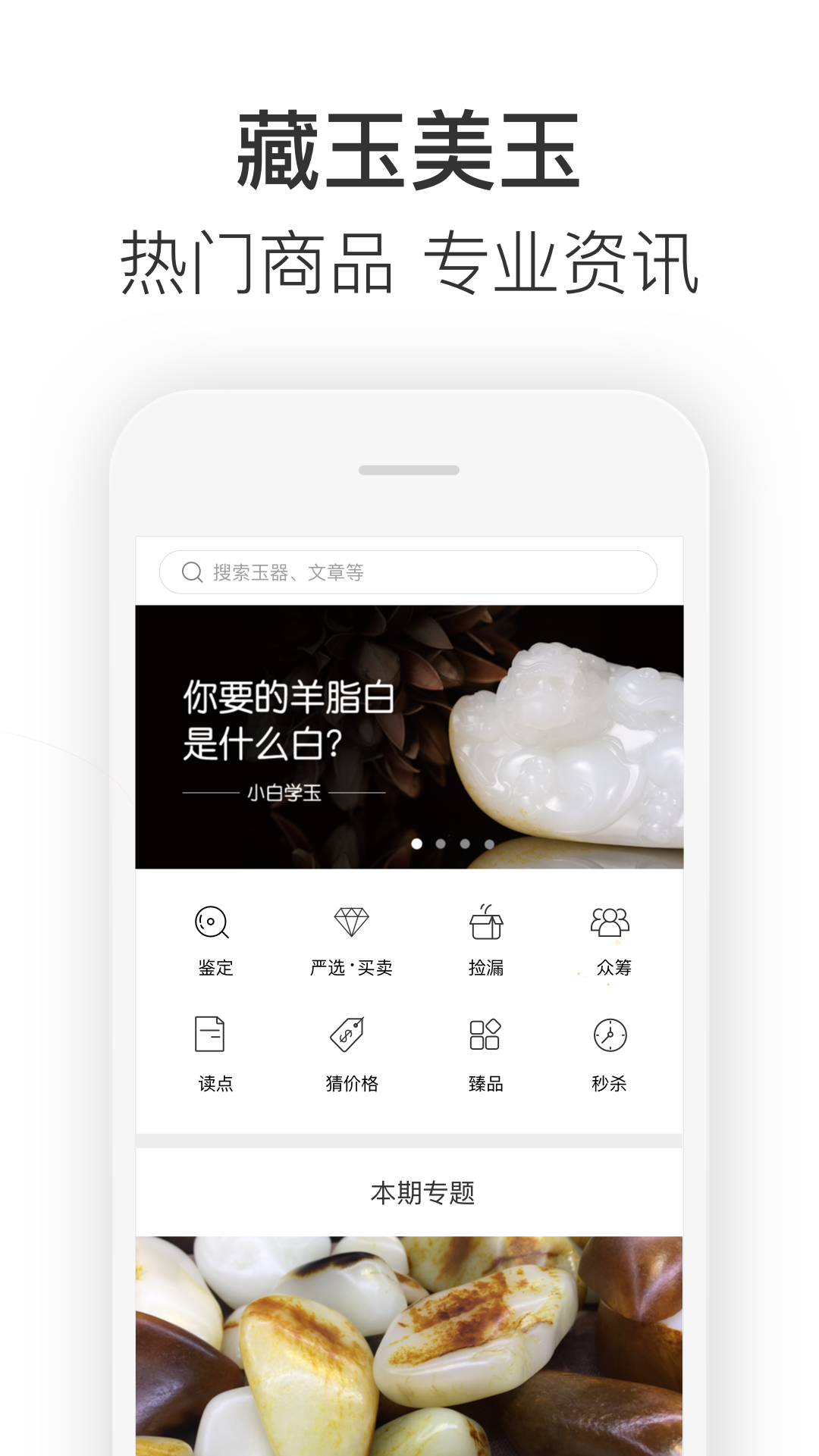 藏玉v2.3.0截图2