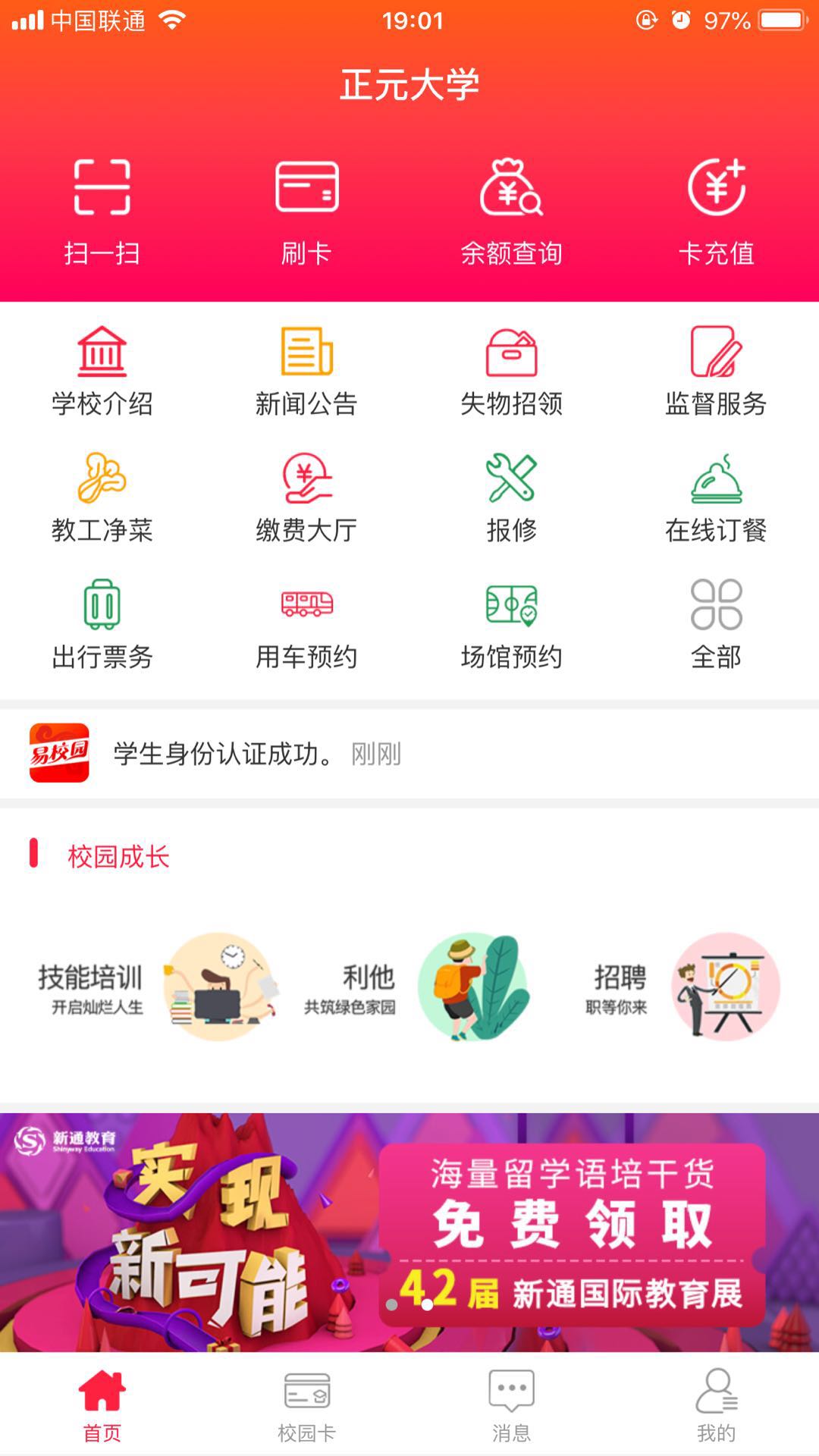 易校园v1.1.11截图1