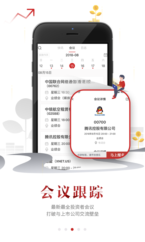 智通财经v2.4.1截图3