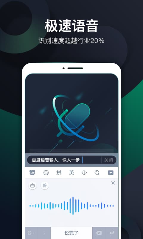 百度输入法v8.3.1.7截图3