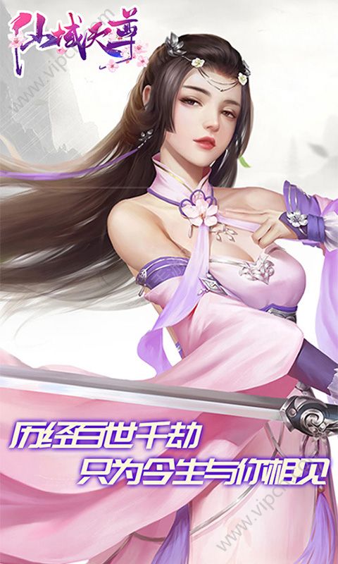 仙域天尊截图4