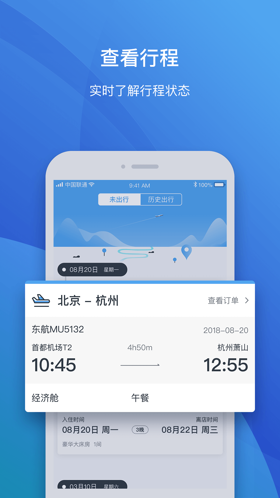 飞巴商旅v2.0.6截图5