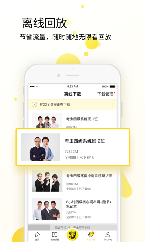 考虫v1.17.0截图5