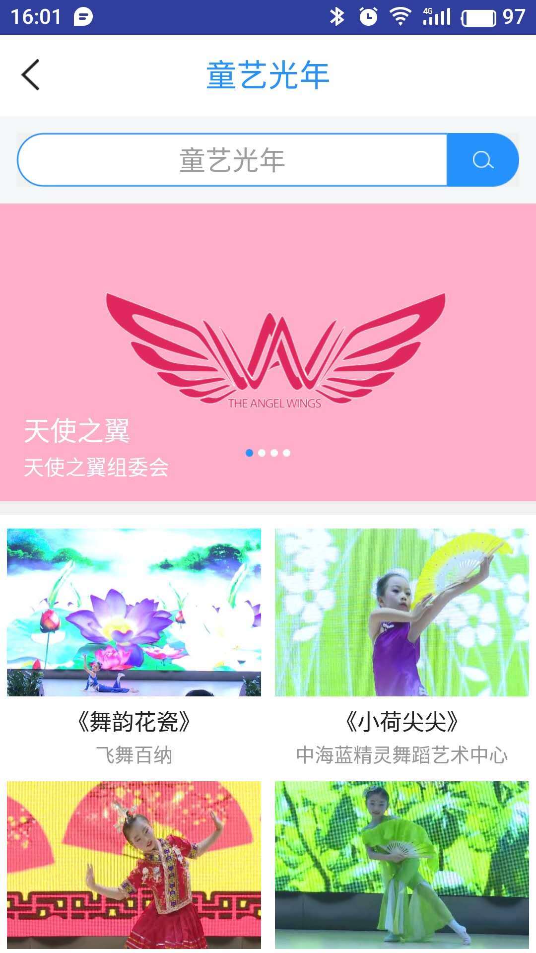 演呗截图5