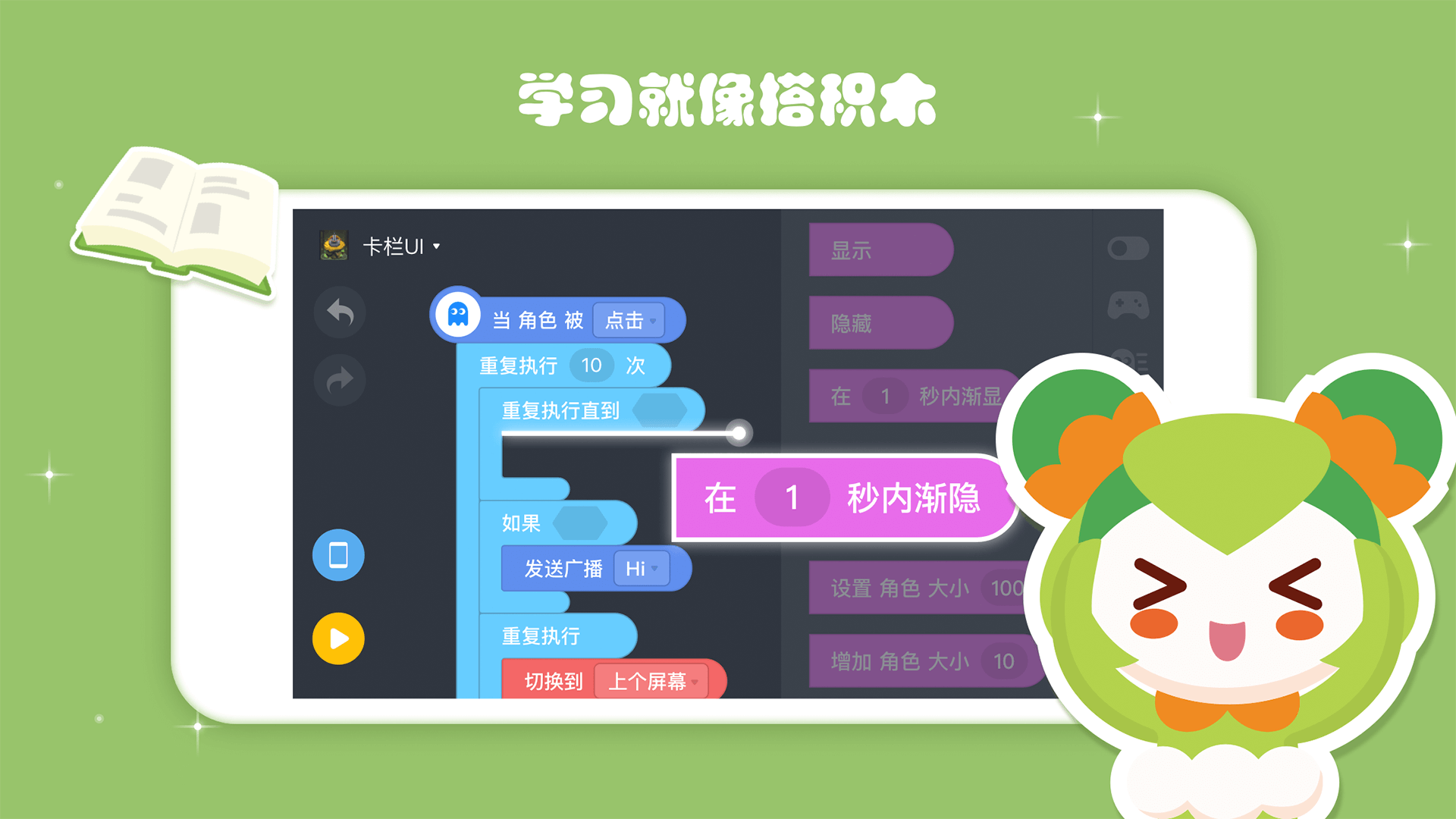 编程猫Nemov1.2.1截图3