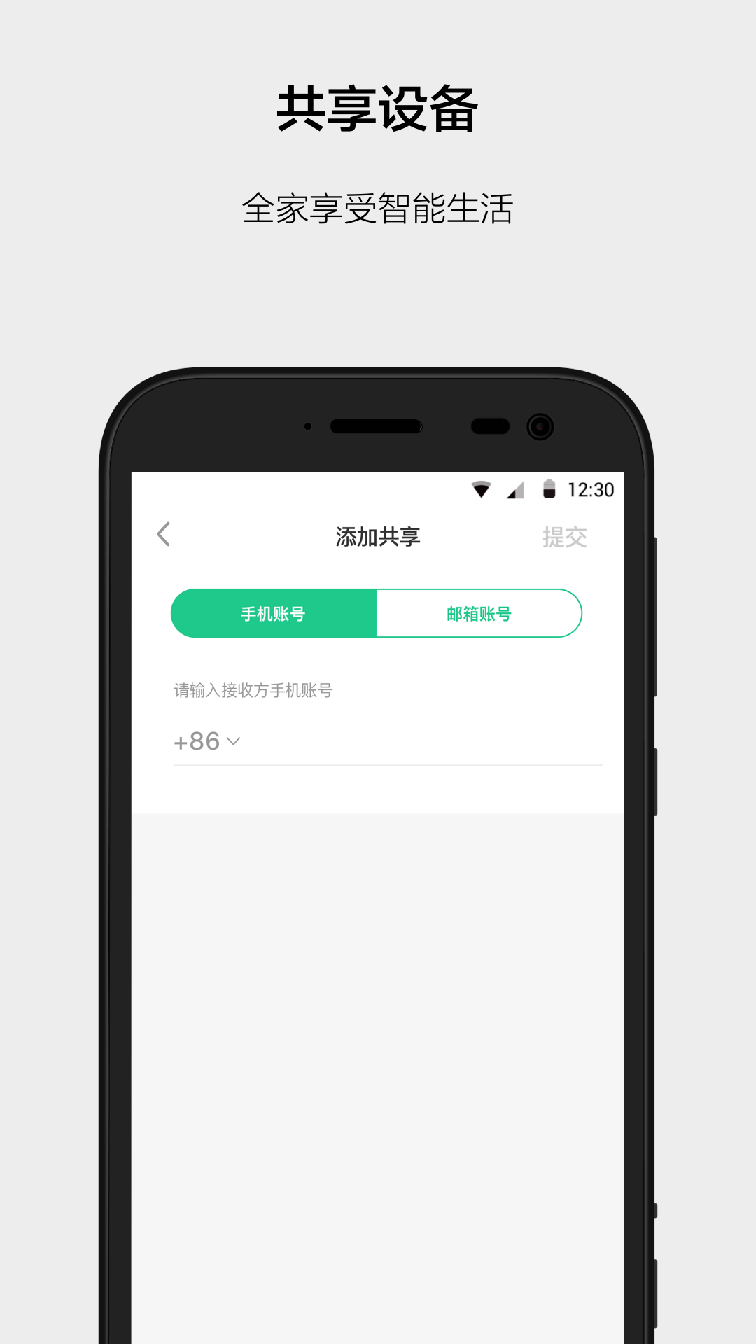 智能家居v1.6.0截图4