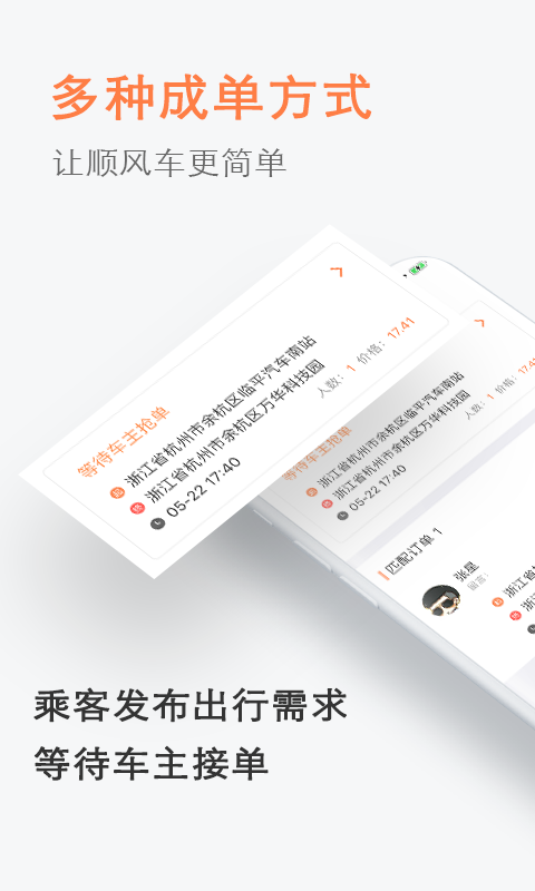 顺风车v3.0.7截图4
