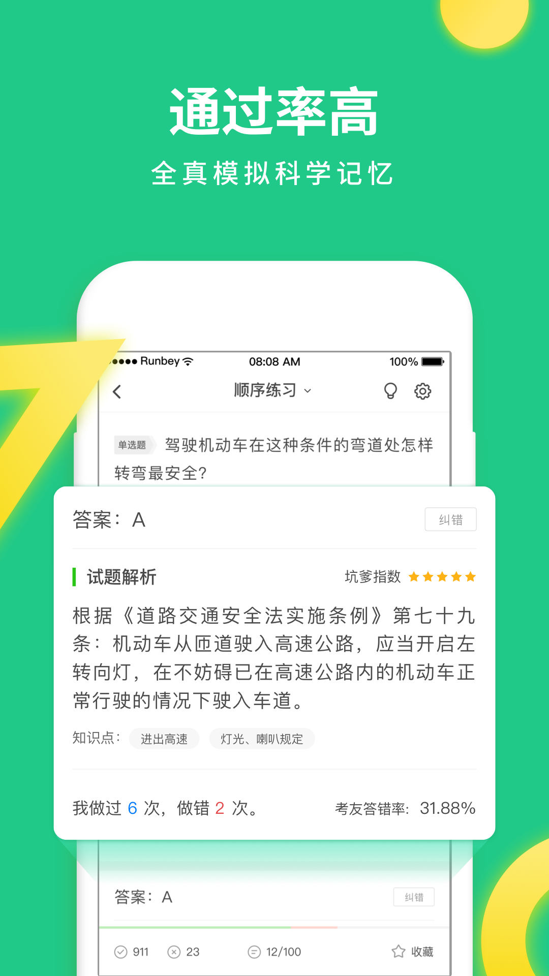 元贝驾考v7.3.29截图3