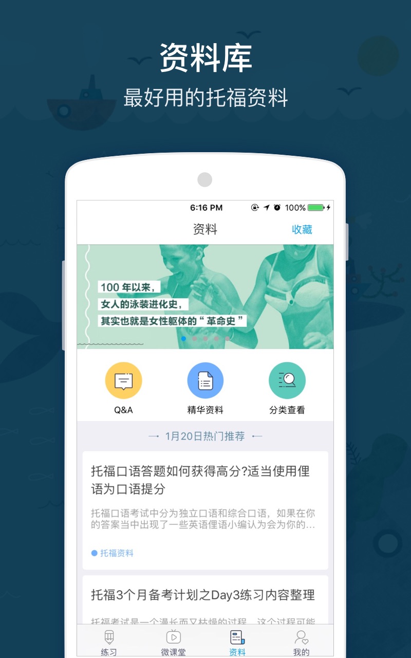 小站托福v3.0截图5