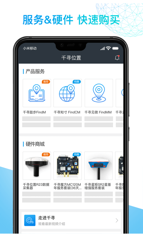 千寻位置v2.3.0截图3