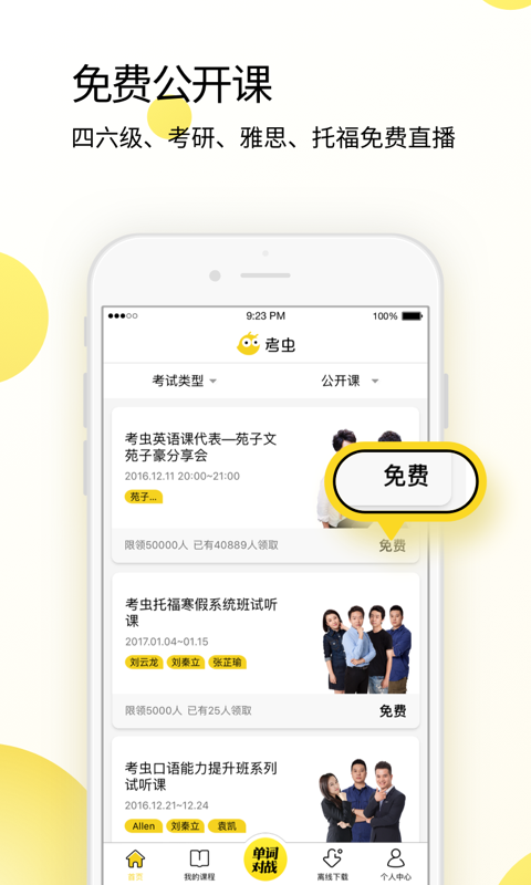 考虫v1.17.0截图3