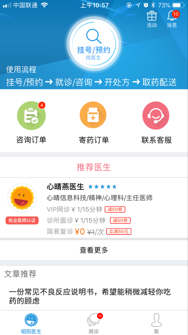 昭阳医生患者版v4.2.0截图2