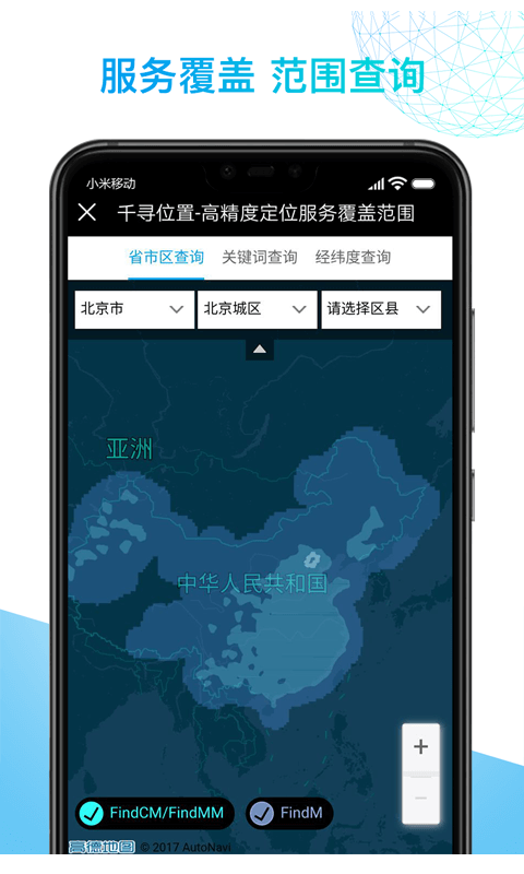 千寻位置v2.3.0截图5