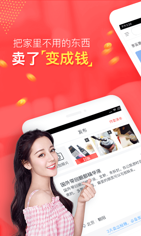 转转v5.9.0截图2