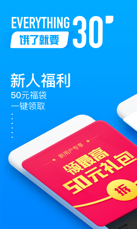 饿了么v8.7.1截图1