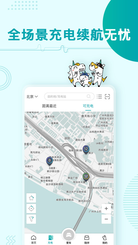 广汽新能源v1.0.1截图2