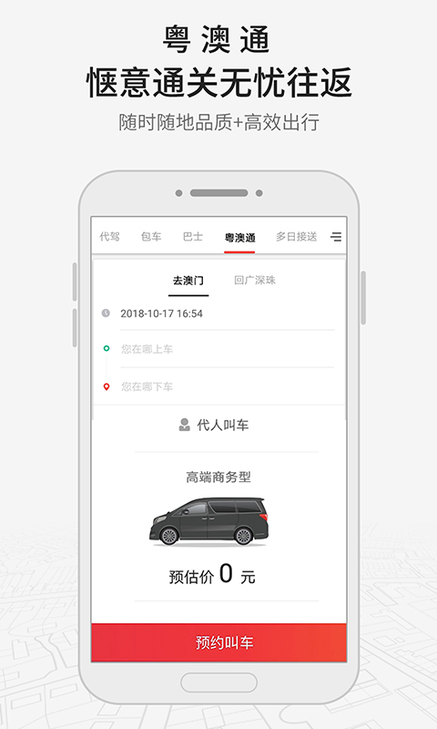 首汽约车v6.3.0截图3