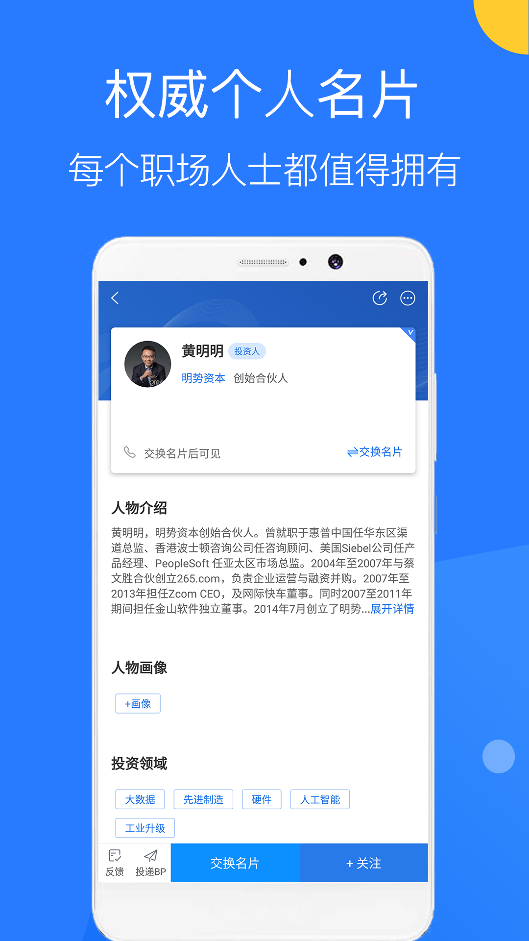 企名片v2.0.0截图5