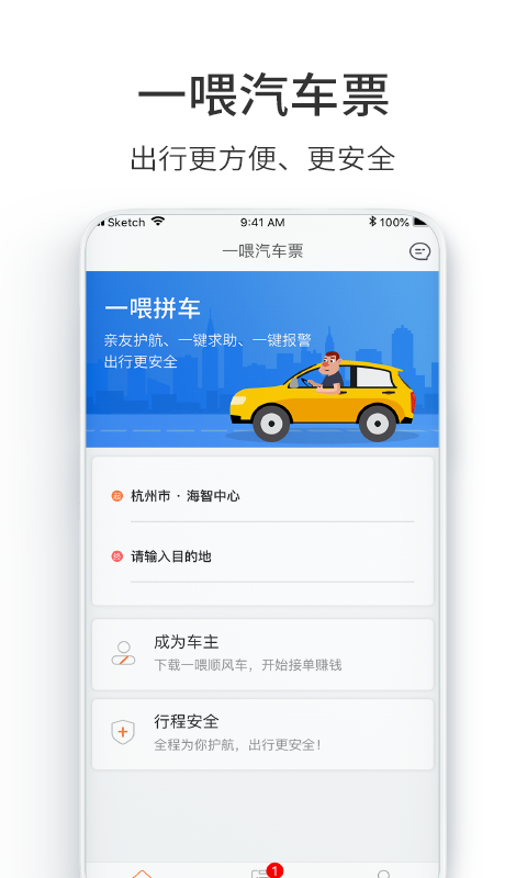 汽车票v3.0.7截图1