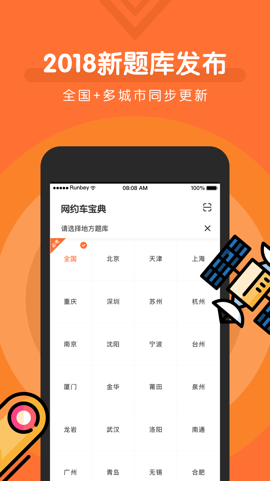 网约车宝典v6.0.9截图1