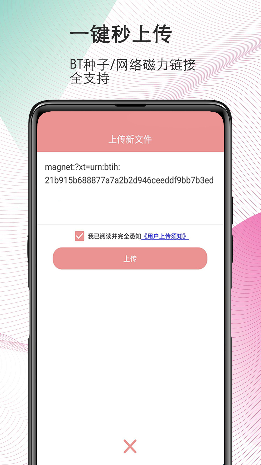 磁力宅v3.6.0截图1