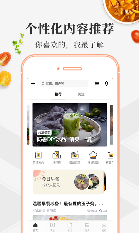 豆果美食v6.9.29.2截图2