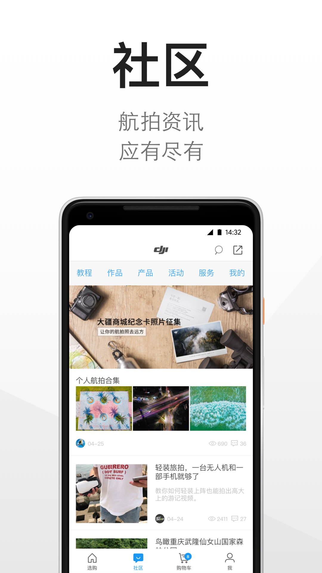 DJI Store 大疆商城v3.2.7截图2