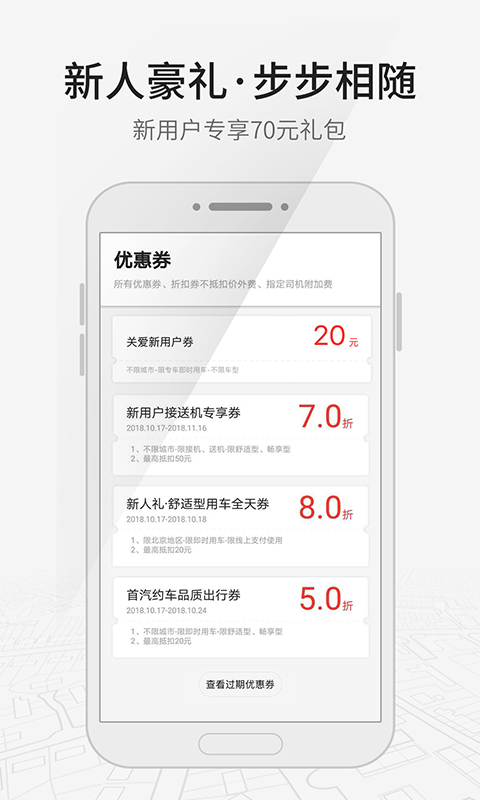 首汽约车v6.3.2截图4