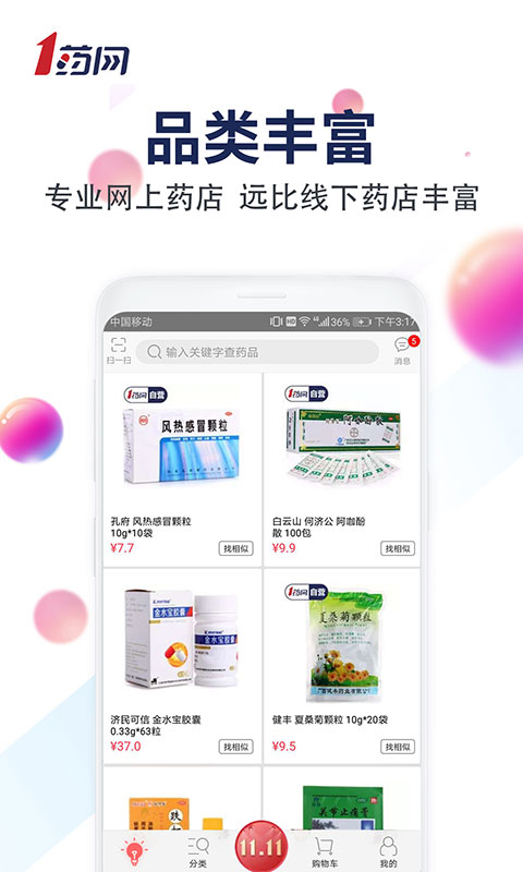 1药网v5.4.5截图3