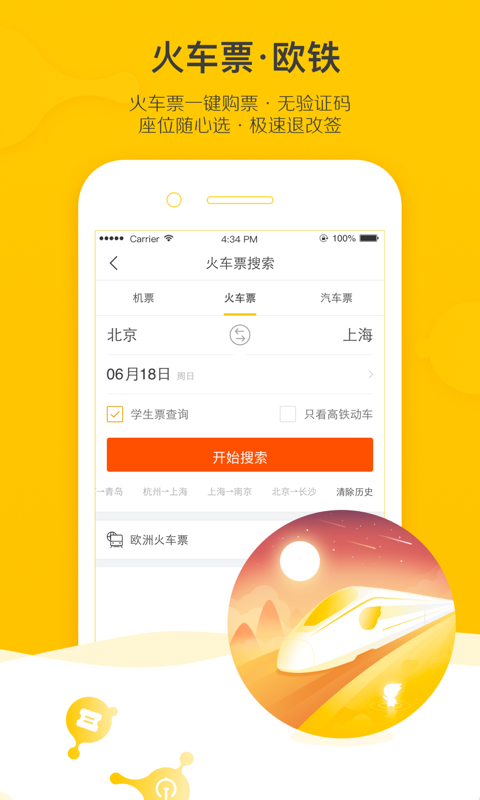 飞猪v9.0.8.103截图2