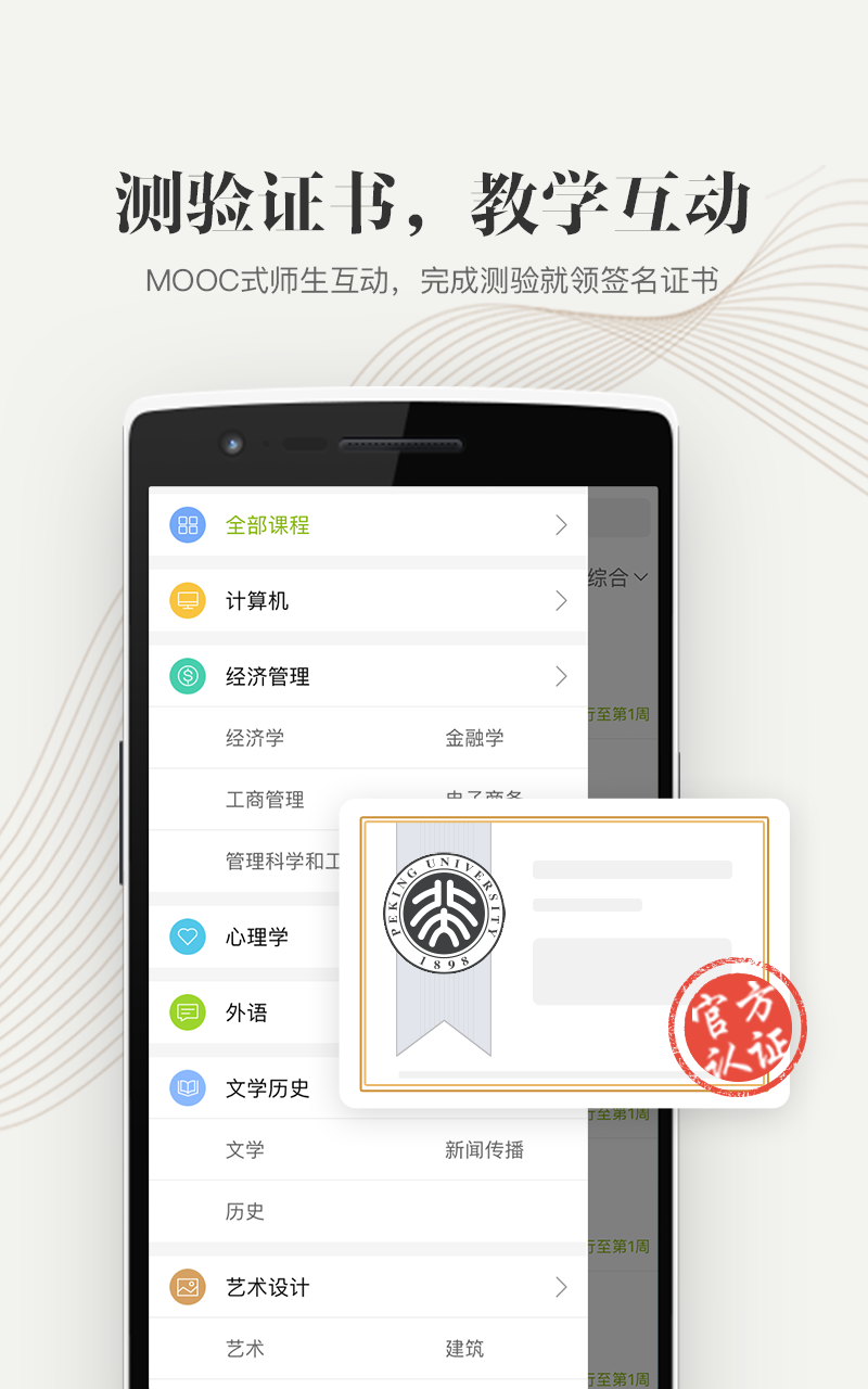 中国大学MOOCv3.7.0截图5